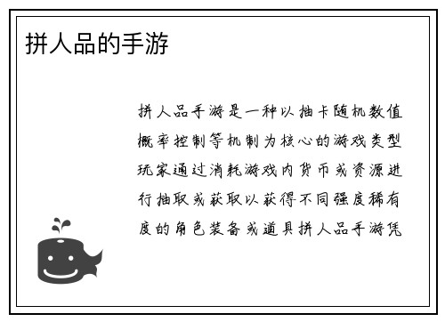 拼人品的手游