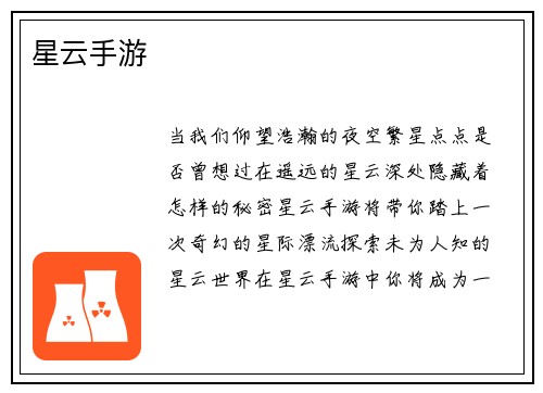 星云手游