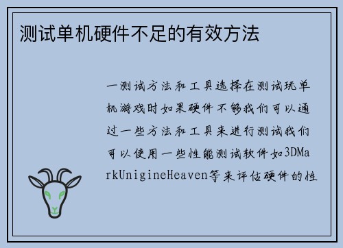 测试单机硬件不足的有效方法
