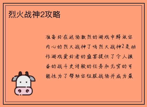 烈火战神2攻略