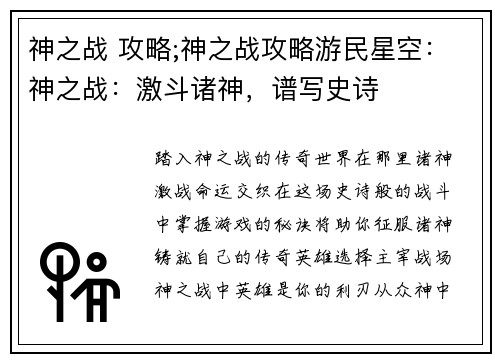 神之战 攻略;神之战攻略游民星空：神之战：激斗诸神，谱写史诗
