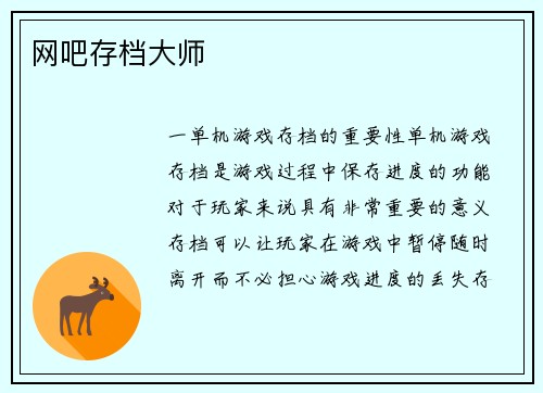 网吧存档大师