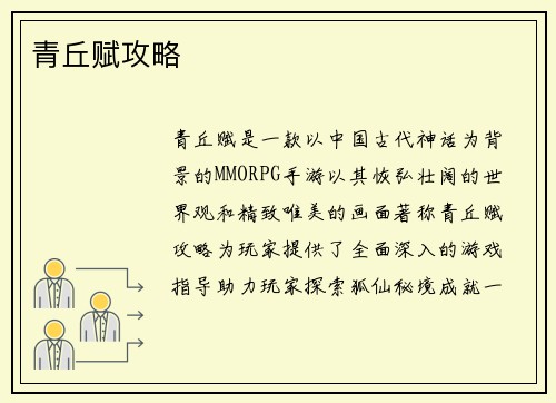 青丘赋攻略